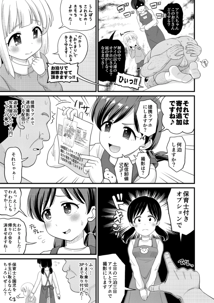 (ぼちぼちいこか (たっく) )ふるさと納税したら返礼品の園児とエロい事出来た話-15ページ目