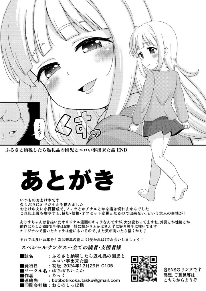 (ぼちぼちいこか (たっく) )ふるさと納税したら返礼品の園児とエロい事出来た話-16ページ目