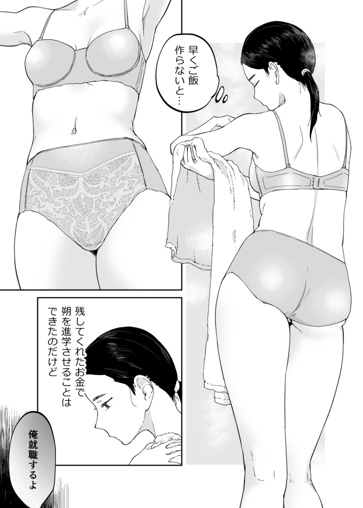 (カラシナ円 )43歳、幼な母-10ページ目