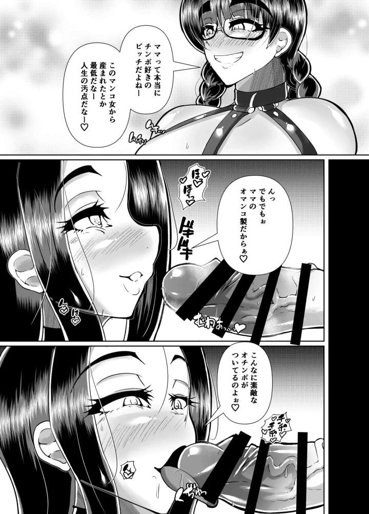 (黒杜屋 )むちむち肉感Mカップふたなり母娘のびちょ濡れ汗だく家庭内SEX-4ページ目