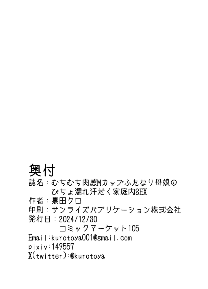 (黒杜屋 )むちむち肉感Mカップふたなり母娘のびちょ濡れ汗だく家庭内SEX-29ページ目