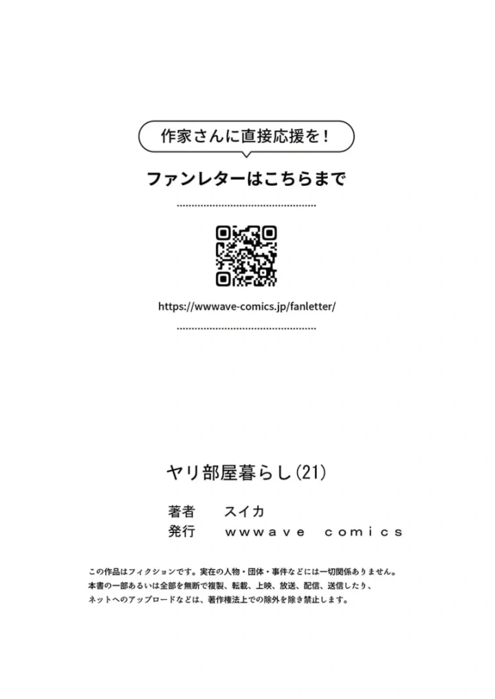 (スイカ )ヤリ部屋暮らし 21-22-29ページ目