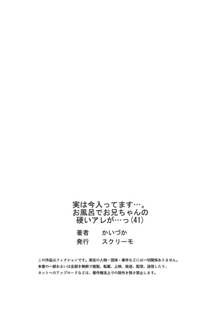 (かいづか )実は今入ってます…。お風呂でお兄ちゃんの硬いアレが…っ 41-44-27ページ目