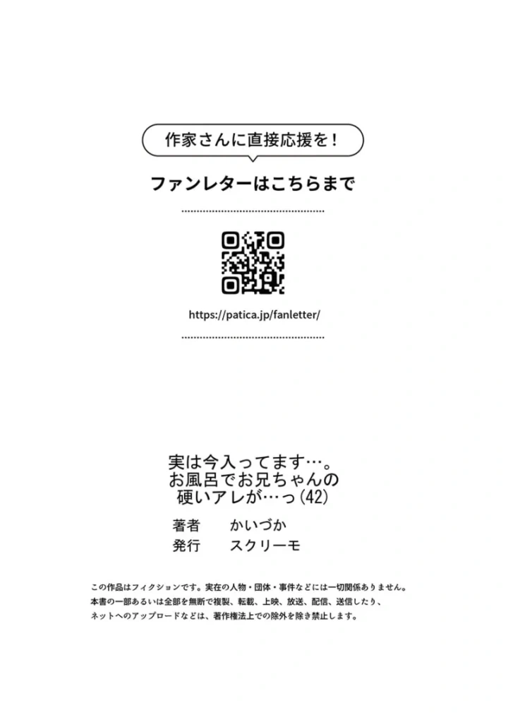 (かいづか )実は今入ってます…。お風呂でお兄ちゃんの硬いアレが…っ 41-44-55ページ目