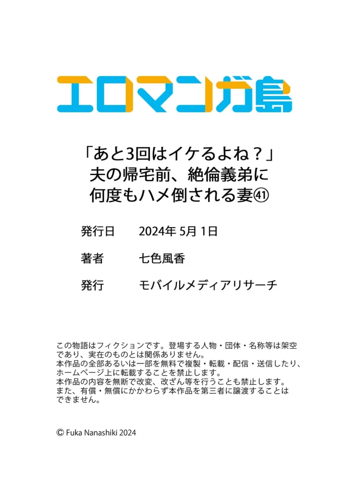 (七色風香 )「あと3回はイケるよね？」夫の帰宅前、絶倫義弟に何度もハメ倒される妻 41-49-30ページ目