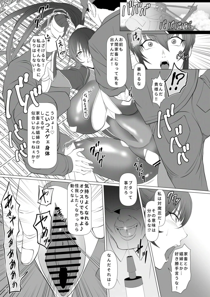 (ナマきく屋 (快楽ナマきくらげ) )対魔忍家畜農場島へようこそ!!2 凜子編-11ページ目