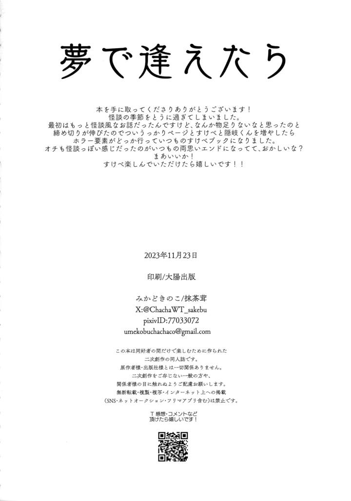 ((吾が手に引き金を34) みかどきのこ (抹茶蕈) )夢で逢えたら-57ページ目