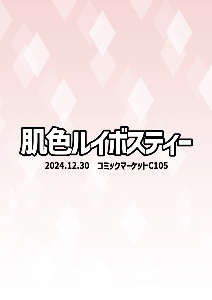 (肌色ルイボスティー (パンダィン) )霊夢さん、い～っぱいえっちしましょうね!-34ページ目