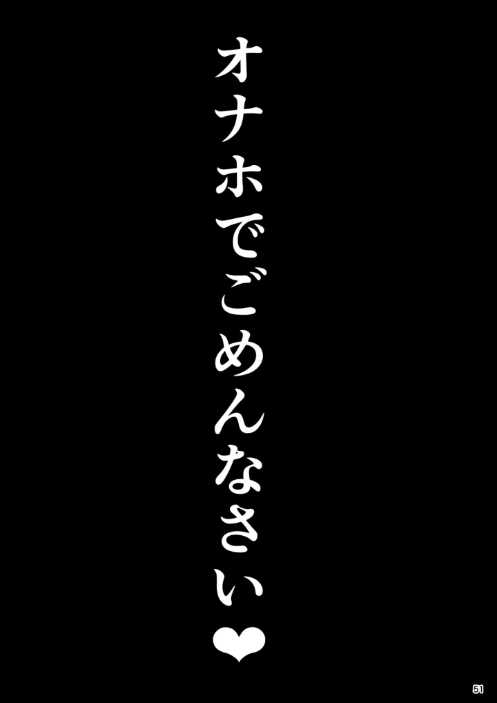 ((C105) 乱視と君と。 (santa) )大切に人間として育てていただいたのにオナホでごめんなさい♥ 準備号-52ページ目