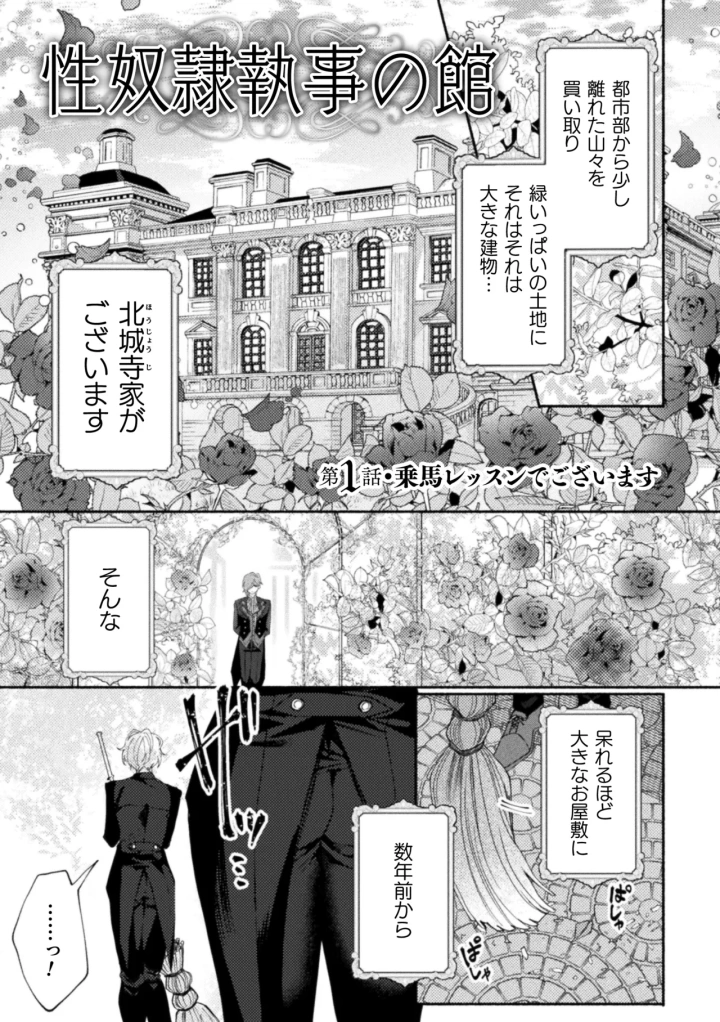 (古矢とろびんび )性奴隷執事の館-5ページ目