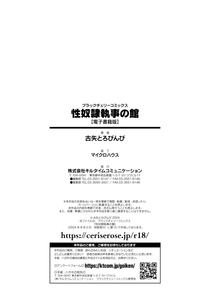 (古矢とろびんび )性奴隷執事の館-218ページ目