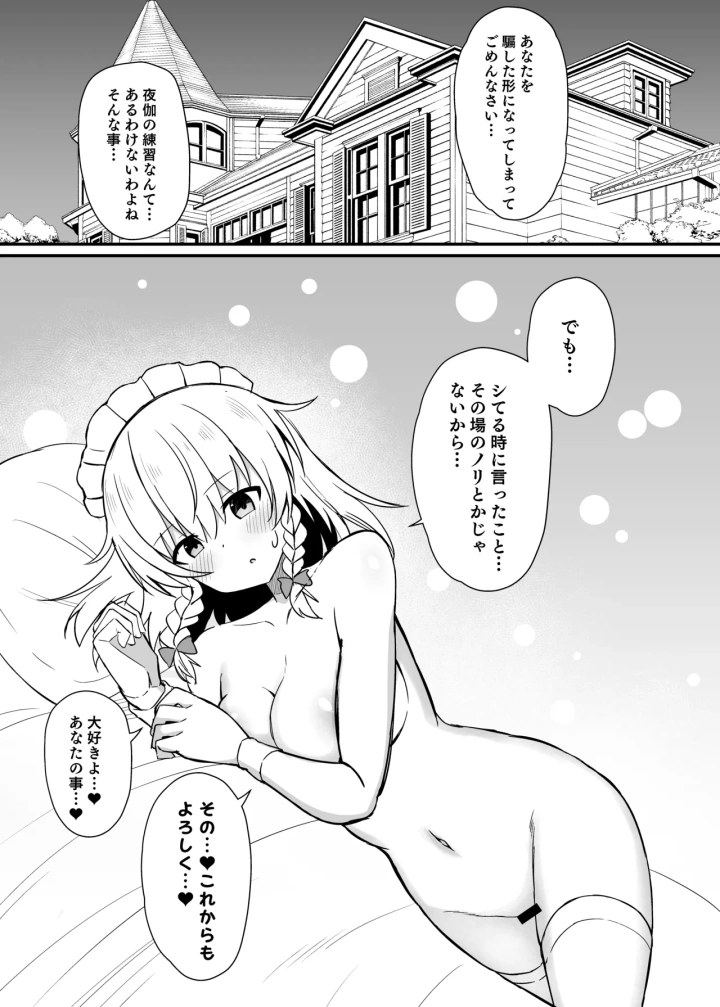 (tomika堂 (tksand) )咲夜さんと夜伽の練習-20ページ目