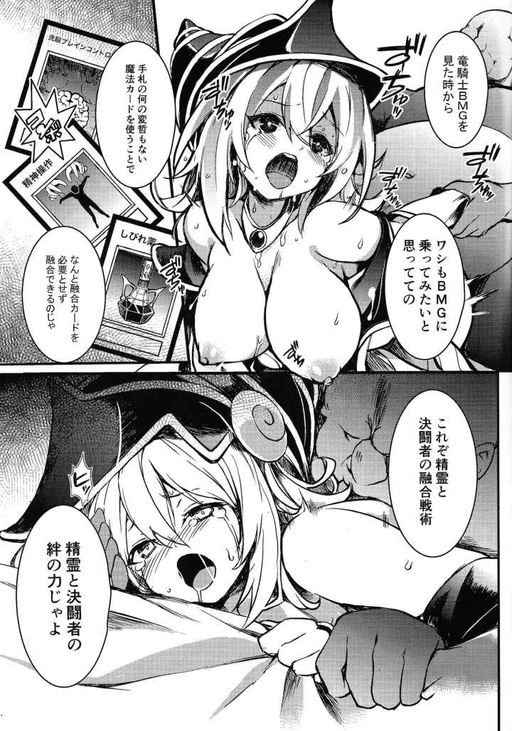 ((COMIC1☆25) トマト缶詰 (トマトマト) )融合召喚 〜融け合う肉欲の贄〜-6ページ目