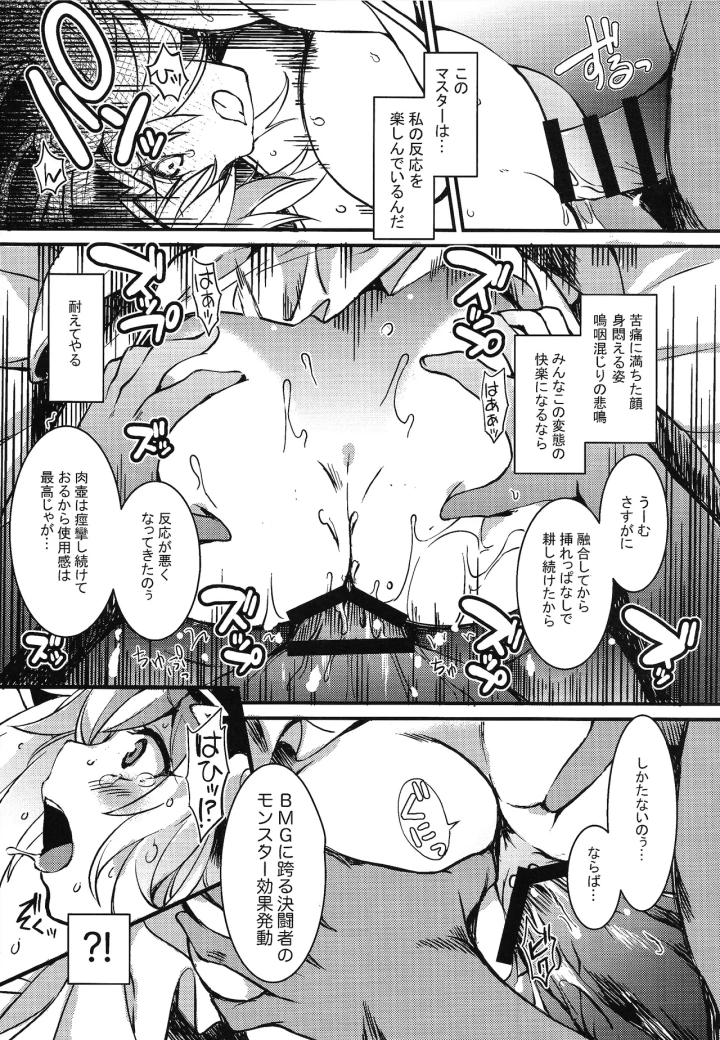 ((COMIC1☆25) トマト缶詰 (トマトマト) )融合召喚 〜融け合う肉欲の贄〜-7ページ目