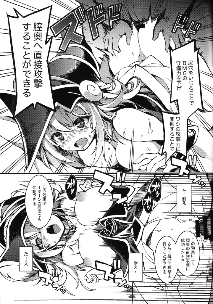 ((COMIC1☆25) トマト缶詰 (トマトマト) )融合召喚 〜融け合う肉欲の贄〜-8ページ目