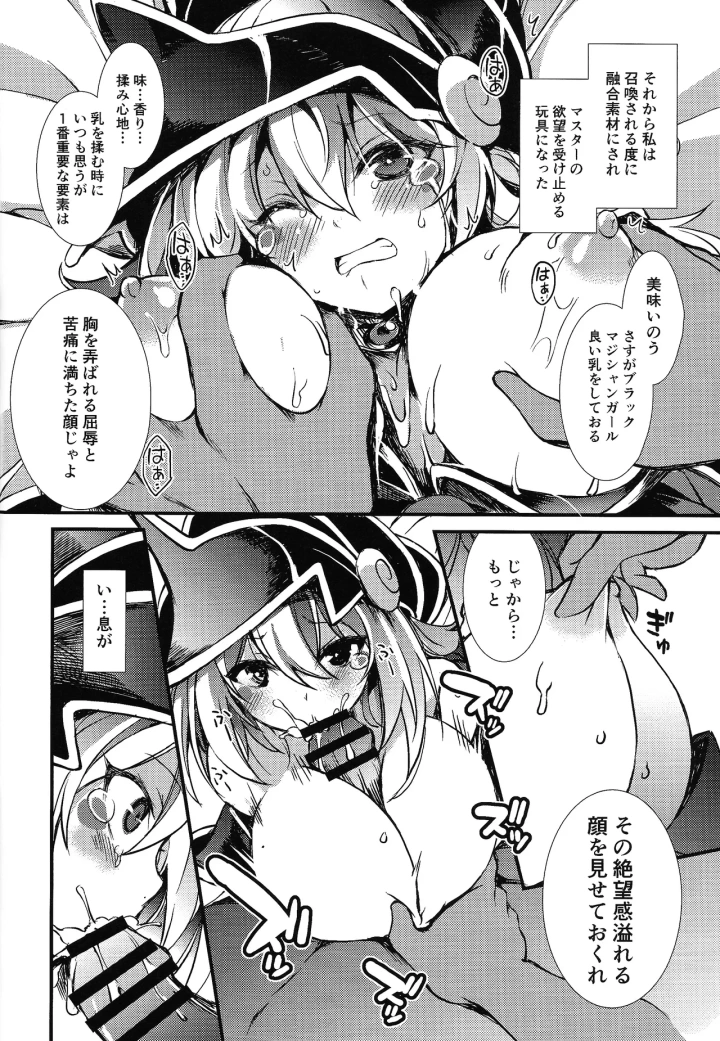 ((COMIC1☆25) トマト缶詰 (トマトマト) )融合召喚 〜融け合う肉欲の贄〜-11ページ目