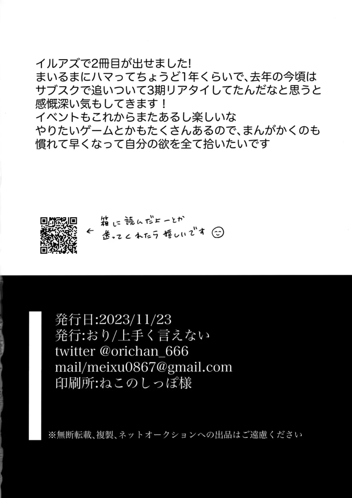 ((ようこそ悪魔学校へ SP2023) 上手く言えない (おり) )入間様肉体改造計画-39ページ目