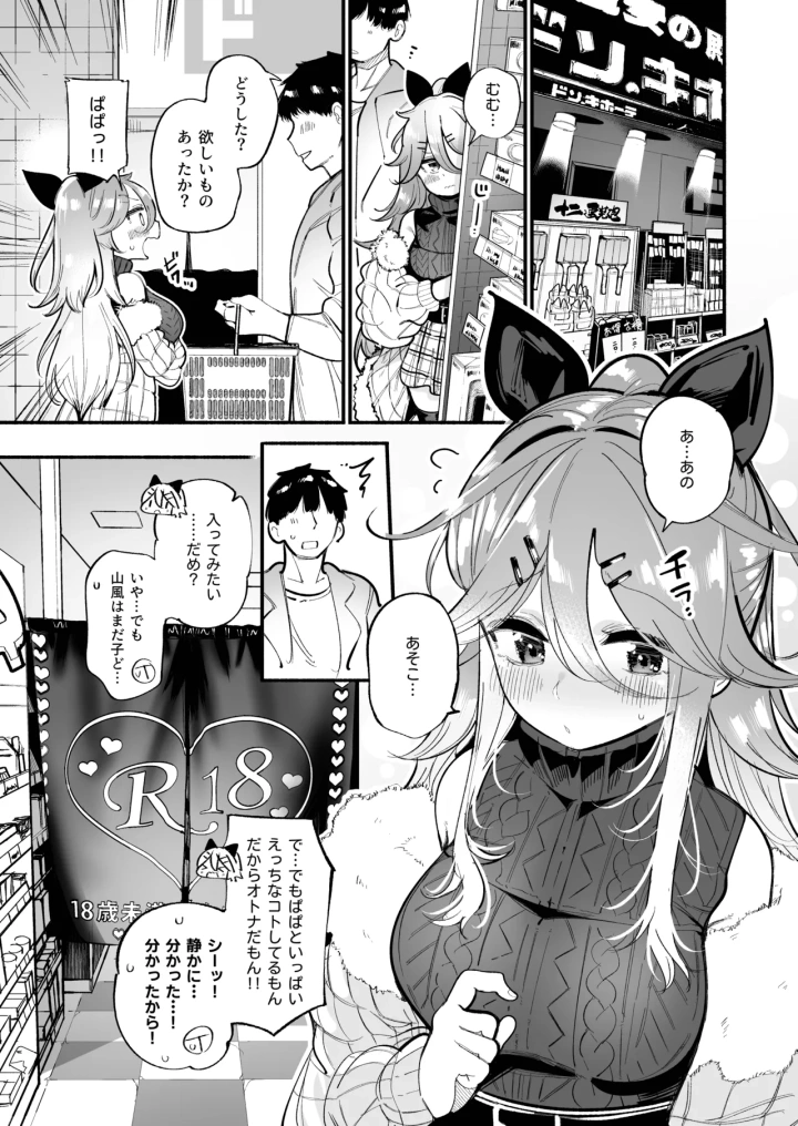 (ととていすと (すずきとと) )山風ちゃんとオモチャで絶頂種付けセックス♡-3ページ目