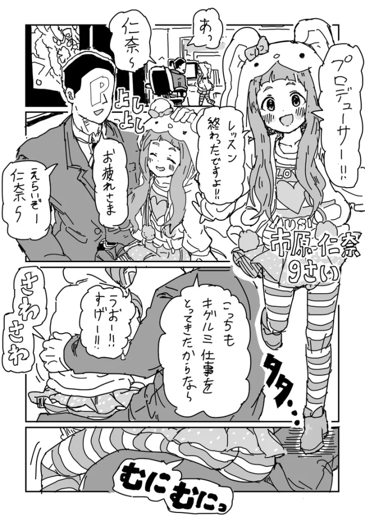 (LFTN )仁奈ちゃんとせっくす-1ページ目