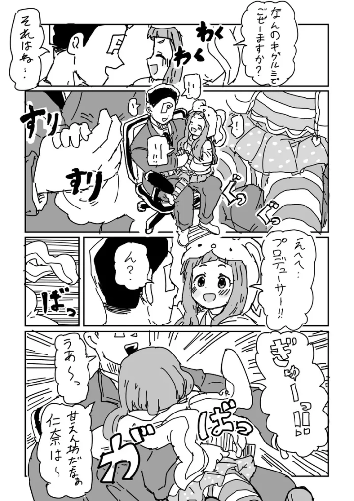 (LFTN )仁奈ちゃんとせっくす-2ページ目