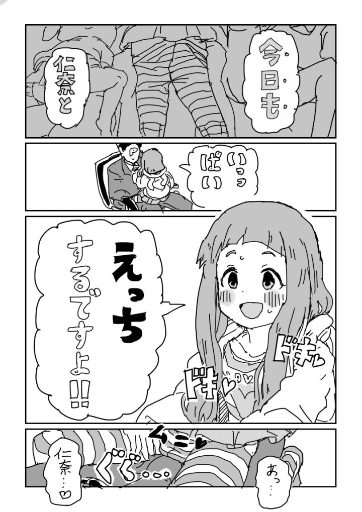 (LFTN )仁奈ちゃんとせっくす-4ページ目