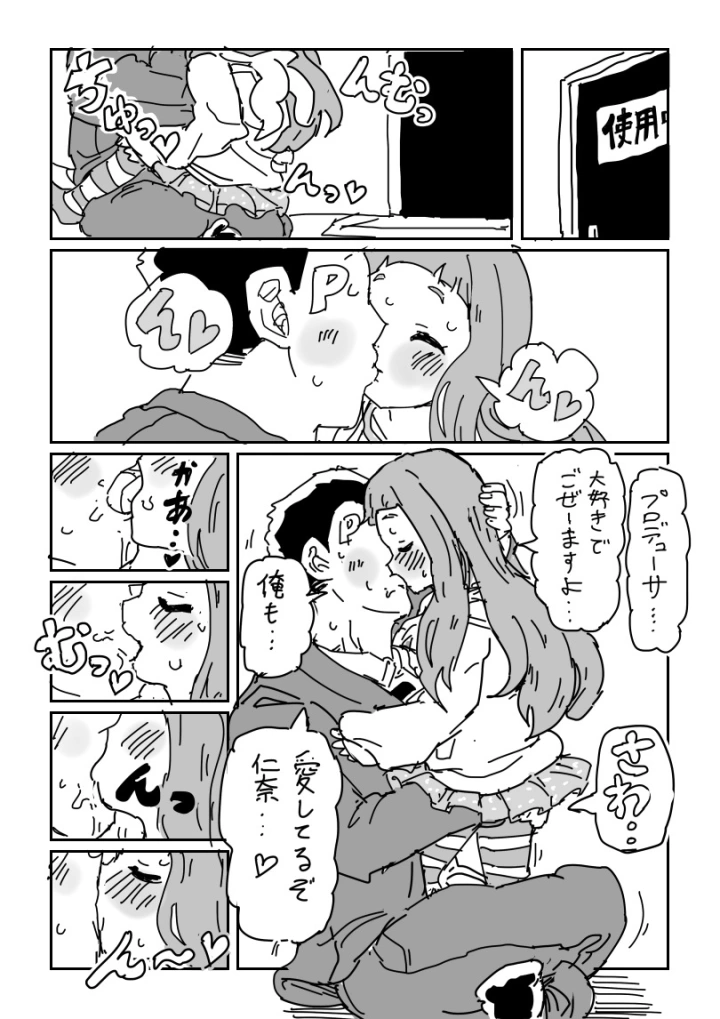 (LFTN )仁奈ちゃんとせっくす-5ページ目