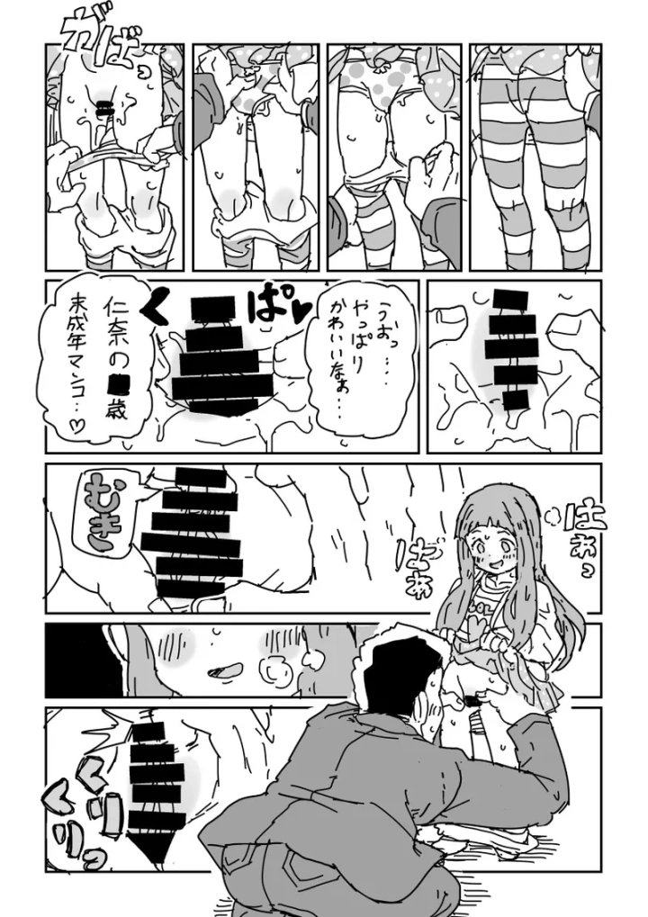 (LFTN )仁奈ちゃんとせっくす-7ページ目