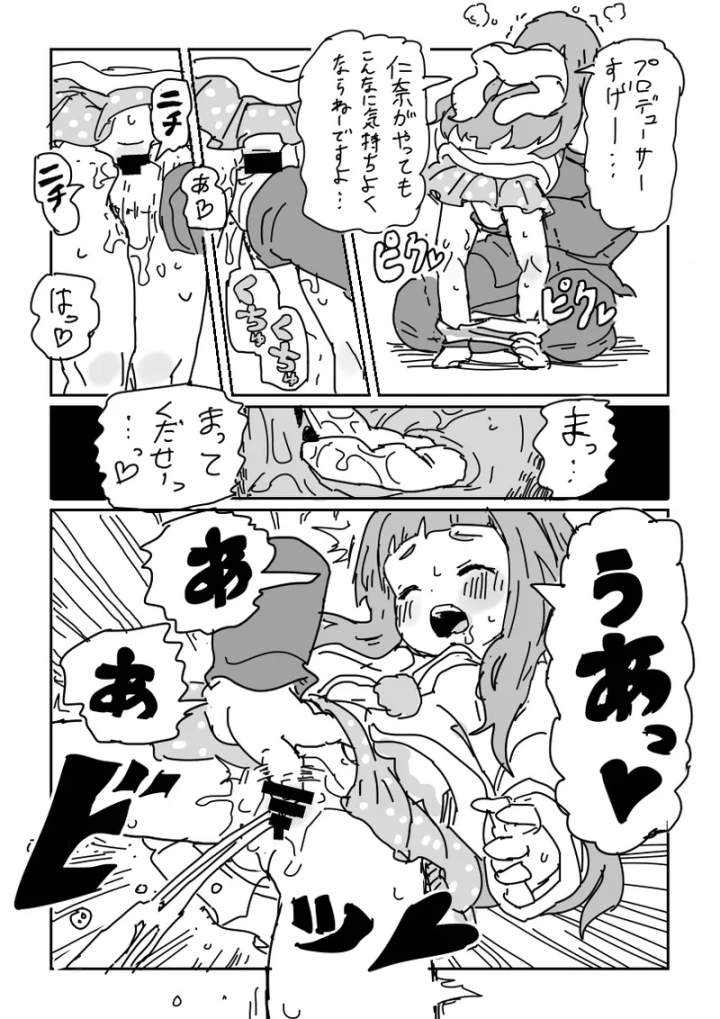 (LFTN )仁奈ちゃんとせっくす-8ページ目