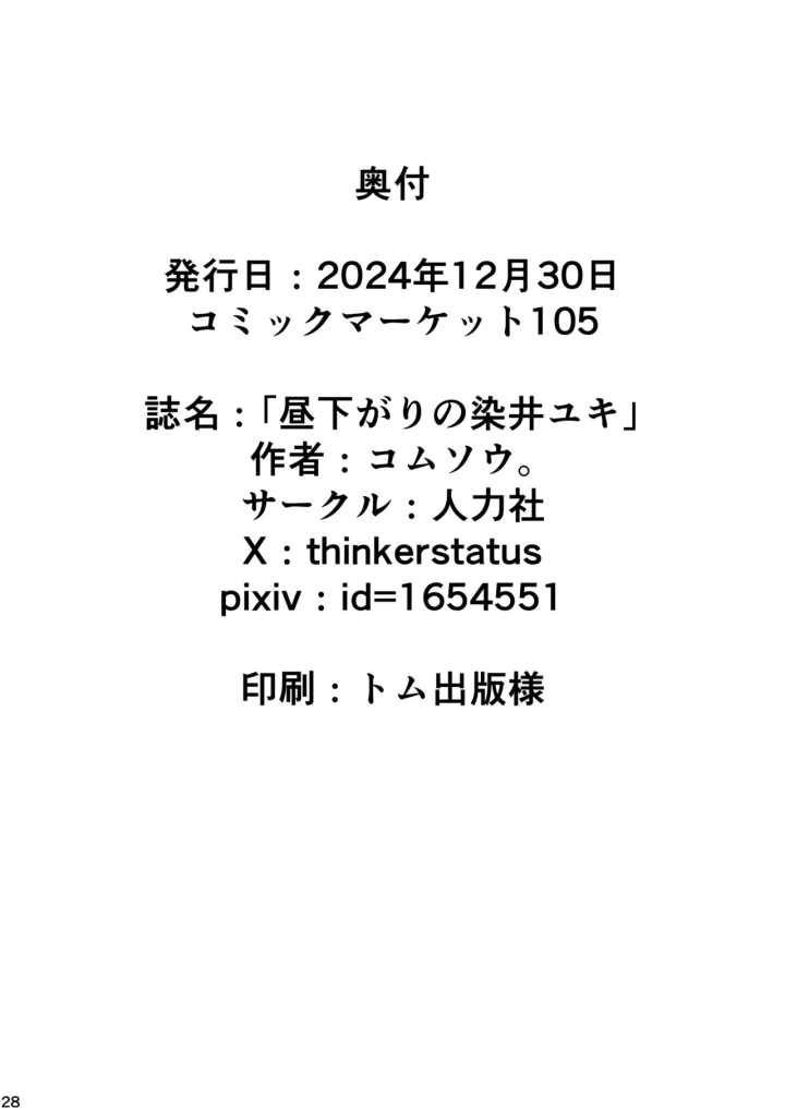 (人力社 (コムソウ。) )昼下がりの染井ユキ-27ページ目