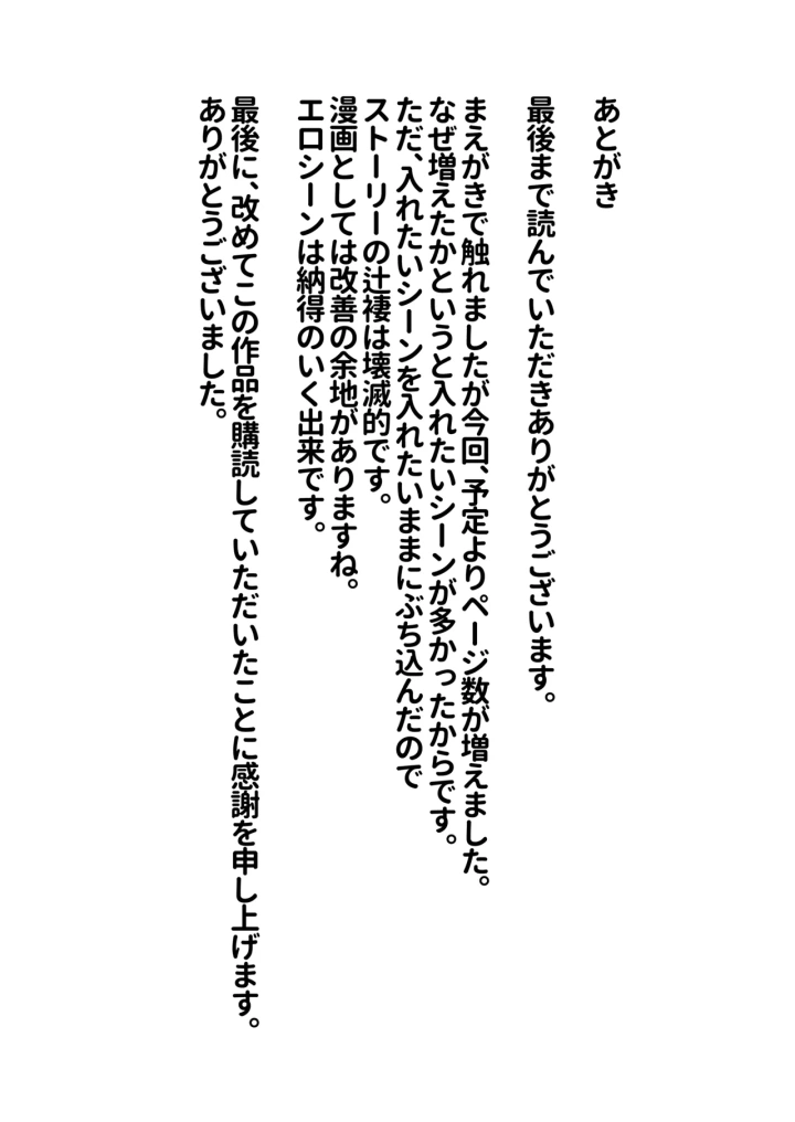 (でぃすこみゅにけーしょん )万年発情ウサギおじさん、催●にかかってしまう。-27ページ目