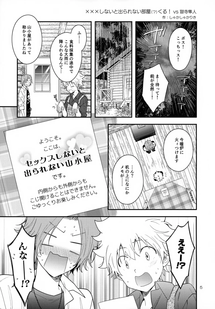 ((SPARK16) しゃかしゃか社 (よろず) )×××しないと出られない部屋-5ページ目