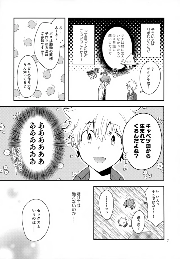 ((SPARK16) しゃかしゃか社 (よろず) )×××しないと出られない部屋-7ページ目