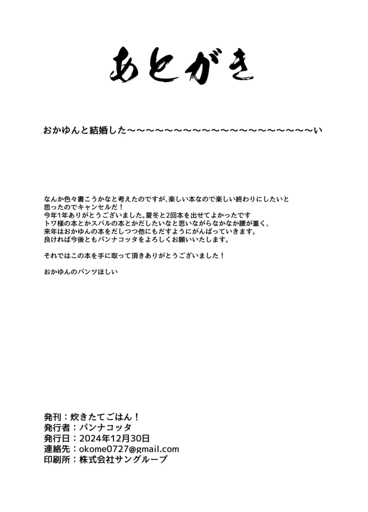 (炊きたてごはん! (パンナコッタ) )おかゆんとらぶらぶえっち-18ページ目