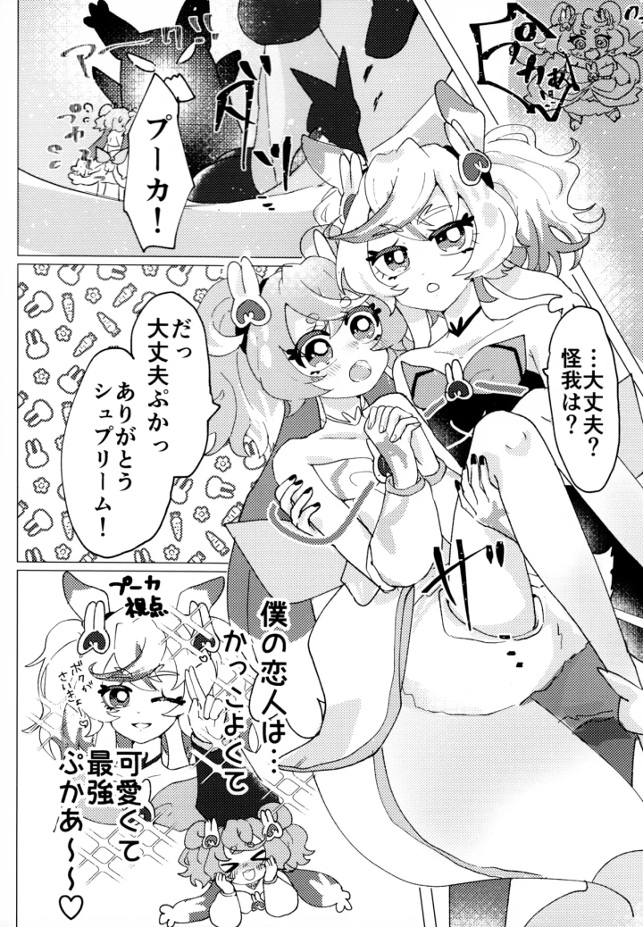 （レインボーフレーバー大阪8）（りす太）Loveit プーカXプリム（プリキュア オールスターズ F）-4ページ目