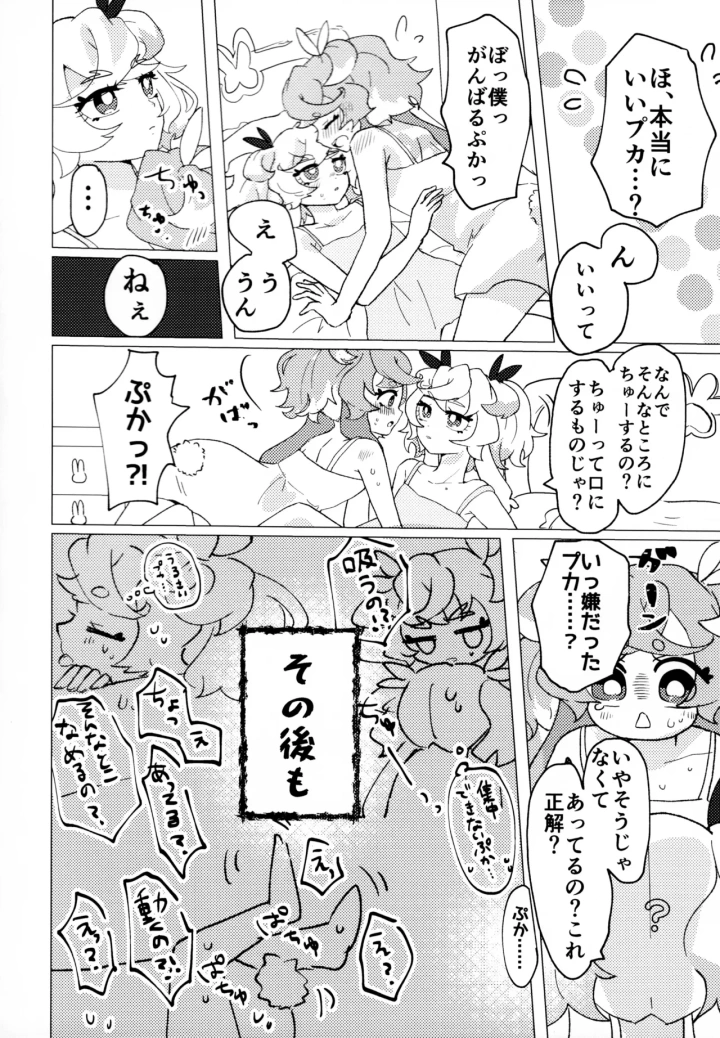 （レインボーフレーバー大阪8）（りす太）Loveit プーカXプリム（プリキュア オールスターズ F）-6ページ目