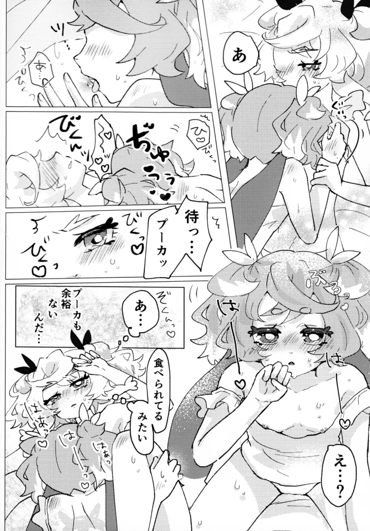 （レインボーフレーバー大阪8）（りす太）Loveit プーカXプリム（プリキュア オールスターズ F）-12ページ目