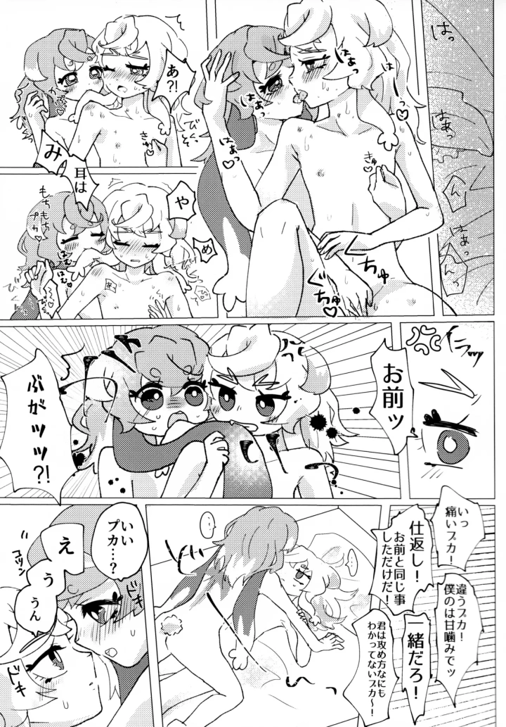 （レインボーフレーバー大阪8）（りす太）Loveit プーカXプリム（プリキュア オールスターズ F）-13ページ目