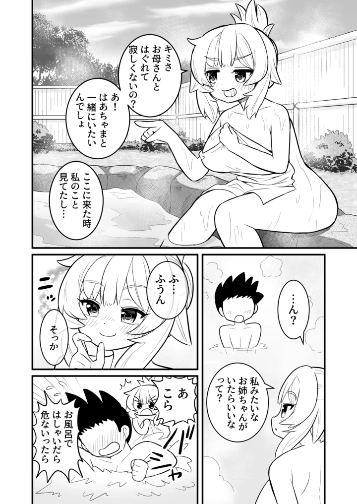 (あばずれおダンゴ (しらもち) )ちゃまショタ～温泉編～-16ページ目