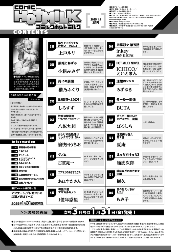 (carn)コミックホットミルク 2025年2月号-2ページ目