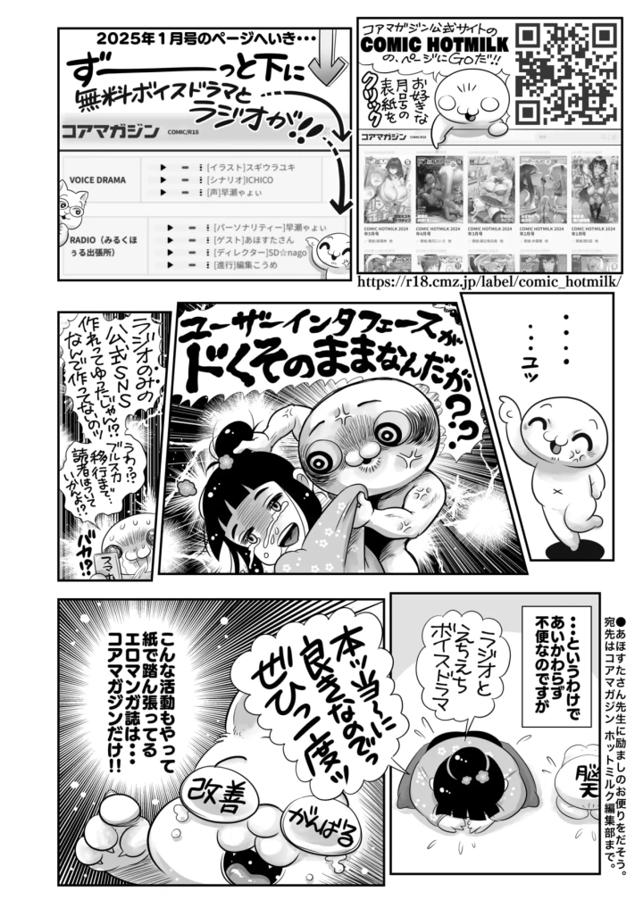 (carn)コミックホットミルク 2025年2月号-414ページ目