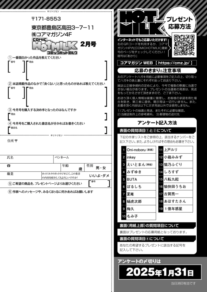 (carn)コミックホットミルク 2025年2月号-421ページ目