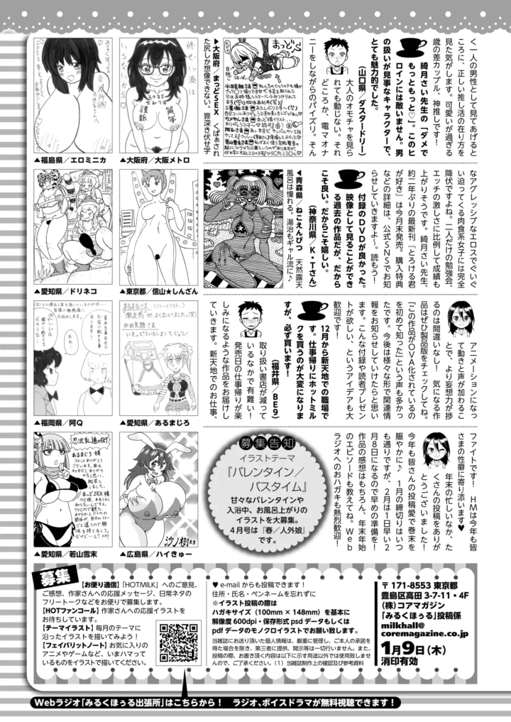 (carn)コミックホットミルク 2025年2月号-429ページ目