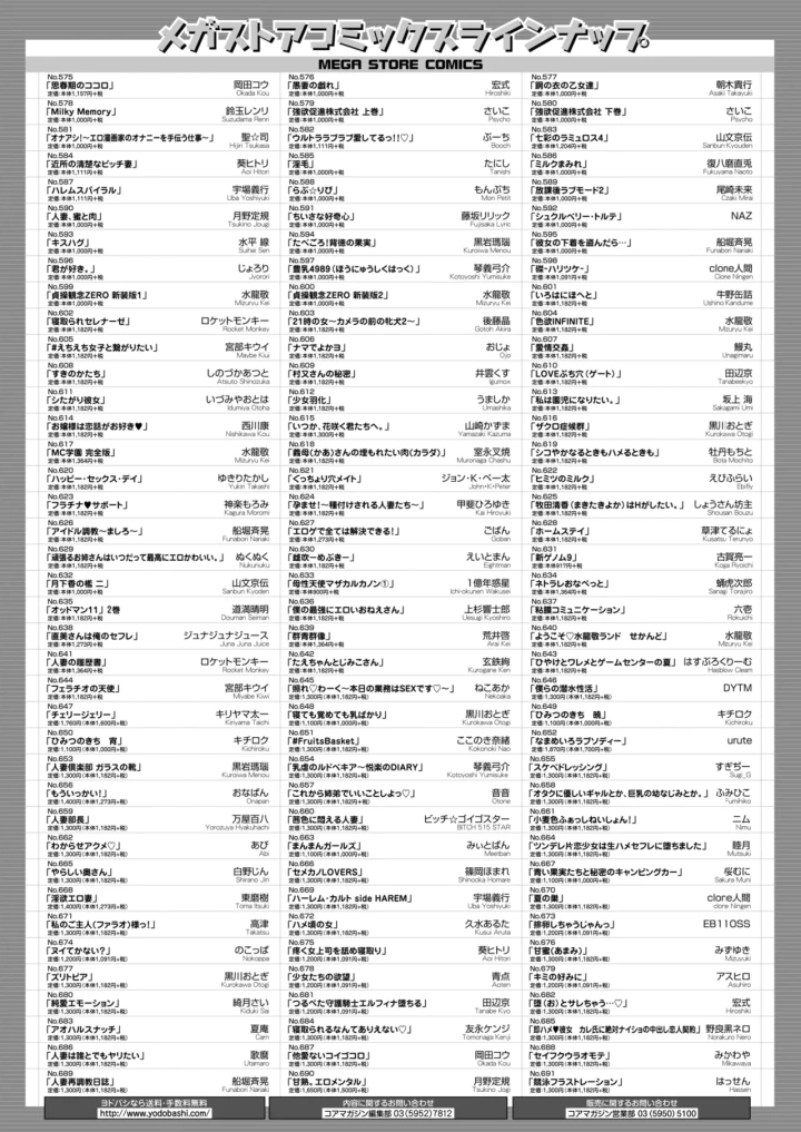 (carn)コミックホットミルク 2025年2月号-445ページ目