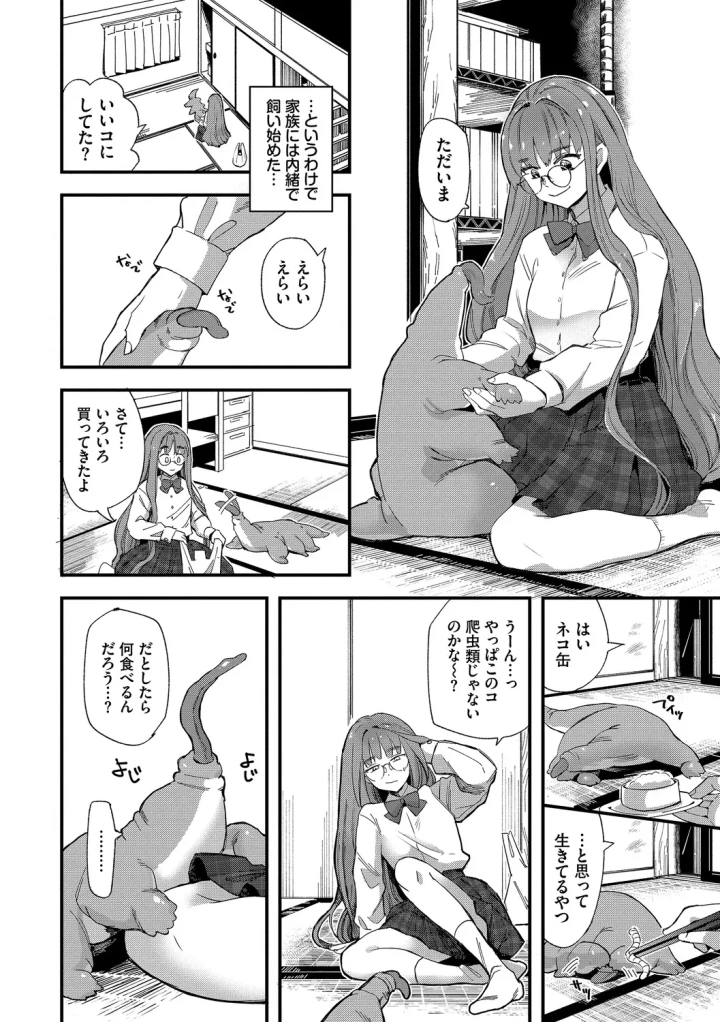 (うのせろ )いっぱいのナニかにメチャメチャにされる-4ページ目