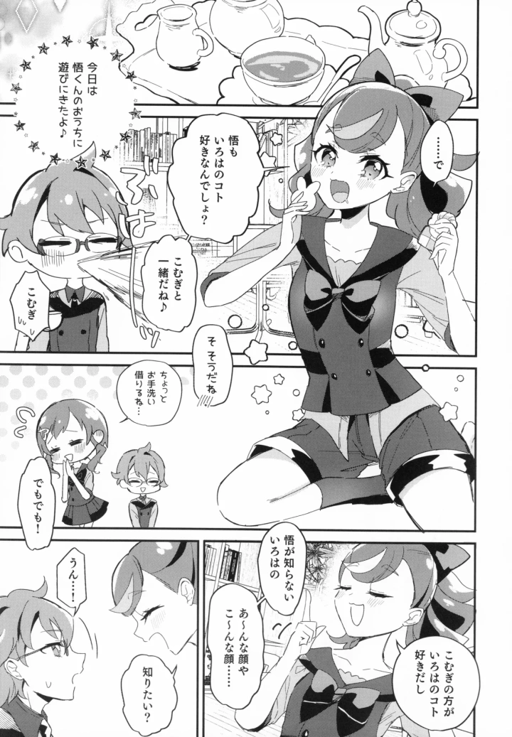 (mikorin)（C104）[ロイヤルみこるヴィレッジ (佐藤みこる)] 愛犬（わんこ）と友達となかよし！？～みんなで仲良くするって約束シよっ～（わんだふるぷりきゅあ！）-3ページ目