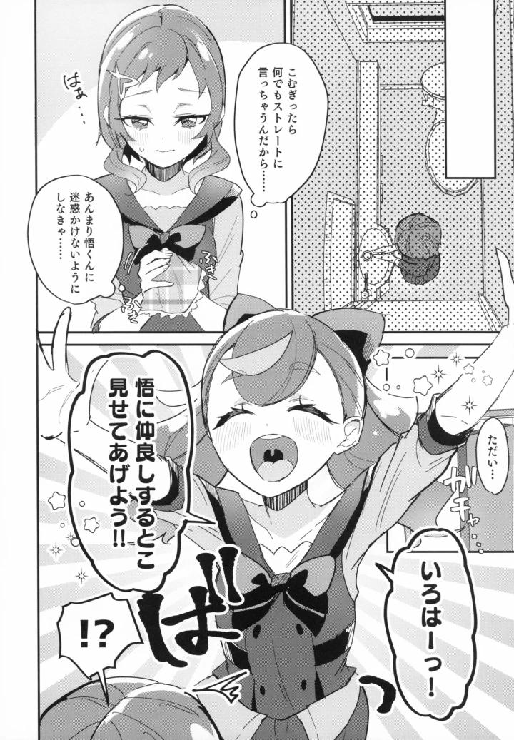 (mikorin)（C104）[ロイヤルみこるヴィレッジ (佐藤みこる)] 愛犬（わんこ）と友達となかよし！？～みんなで仲良くするって約束シよっ～（わんだふるぷりきゅあ！）-4ページ目