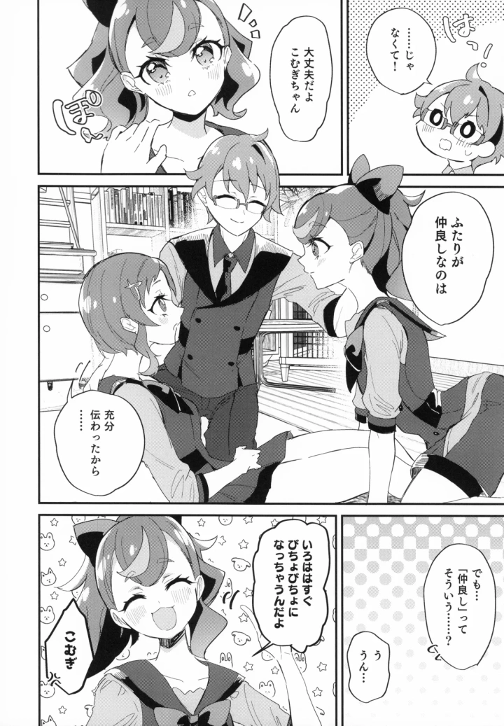 (mikorin)（C104）[ロイヤルみこるヴィレッジ (佐藤みこる)] 愛犬（わんこ）と友達となかよし！？～みんなで仲良くするって約束シよっ～（わんだふるぷりきゅあ！）-6ページ目