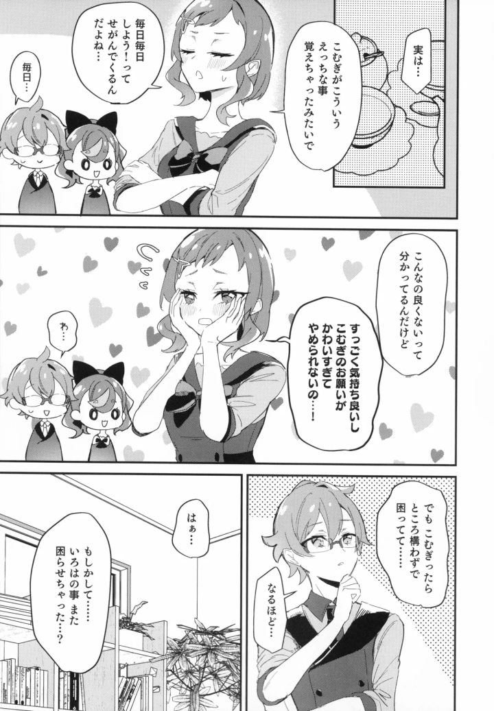 (mikorin)（C104）[ロイヤルみこるヴィレッジ (佐藤みこる)] 愛犬（わんこ）と友達となかよし！？～みんなで仲良くするって約束シよっ～（わんだふるぷりきゅあ！）-7ページ目