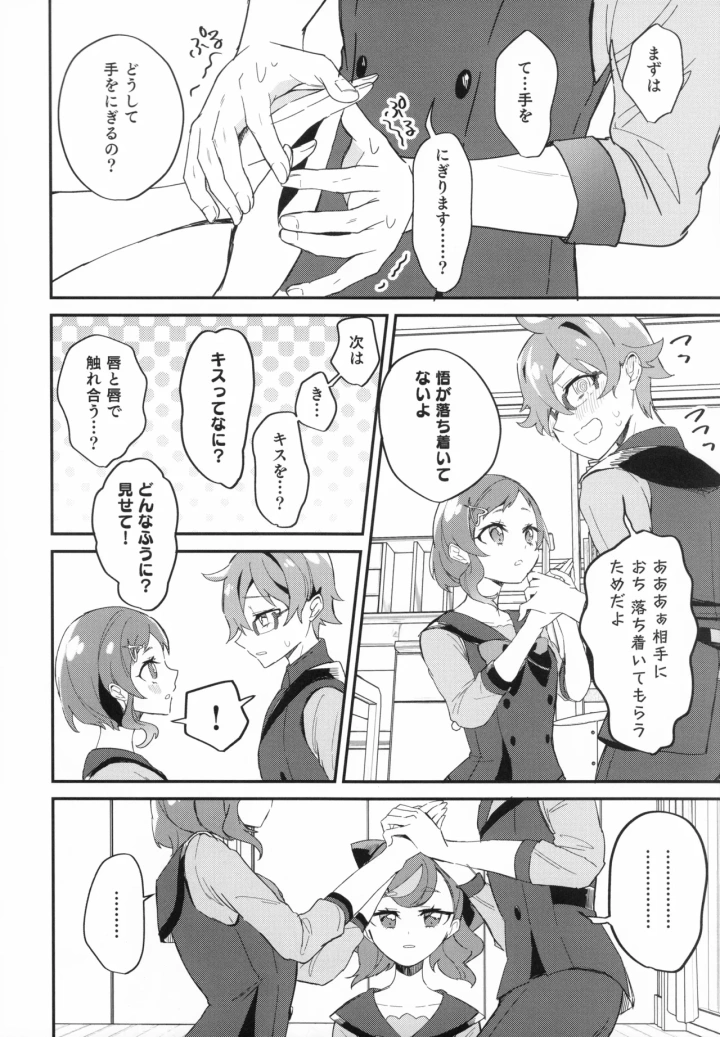 (mikorin)（C104）[ロイヤルみこるヴィレッジ (佐藤みこる)] 愛犬（わんこ）と友達となかよし！？～みんなで仲良くするって約束シよっ～（わんだふるぷりきゅあ！）-10ページ目