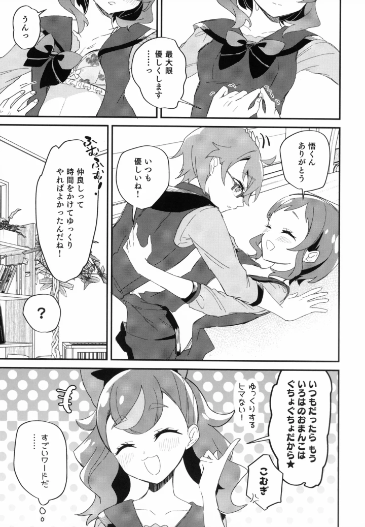 (mikorin)（C104）[ロイヤルみこるヴィレッジ (佐藤みこる)] 愛犬（わんこ）と友達となかよし！？～みんなで仲良くするって約束シよっ～（わんだふるぷりきゅあ！）-13ページ目